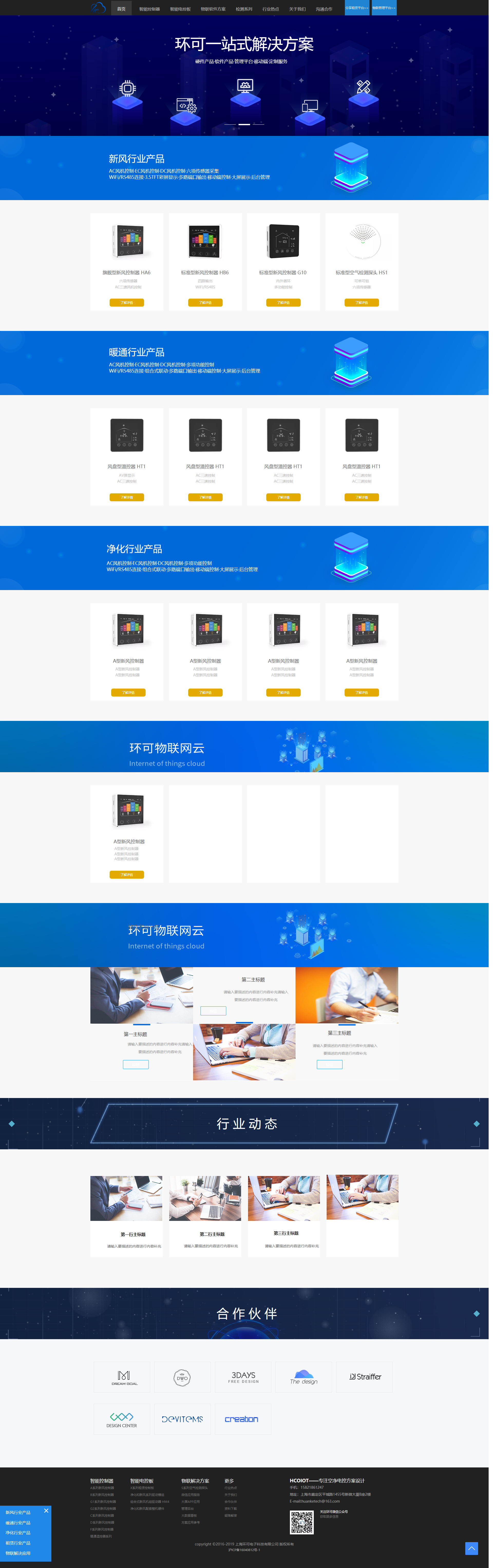 环可科技-新风、净化、暖通、物联应用解决方案.png