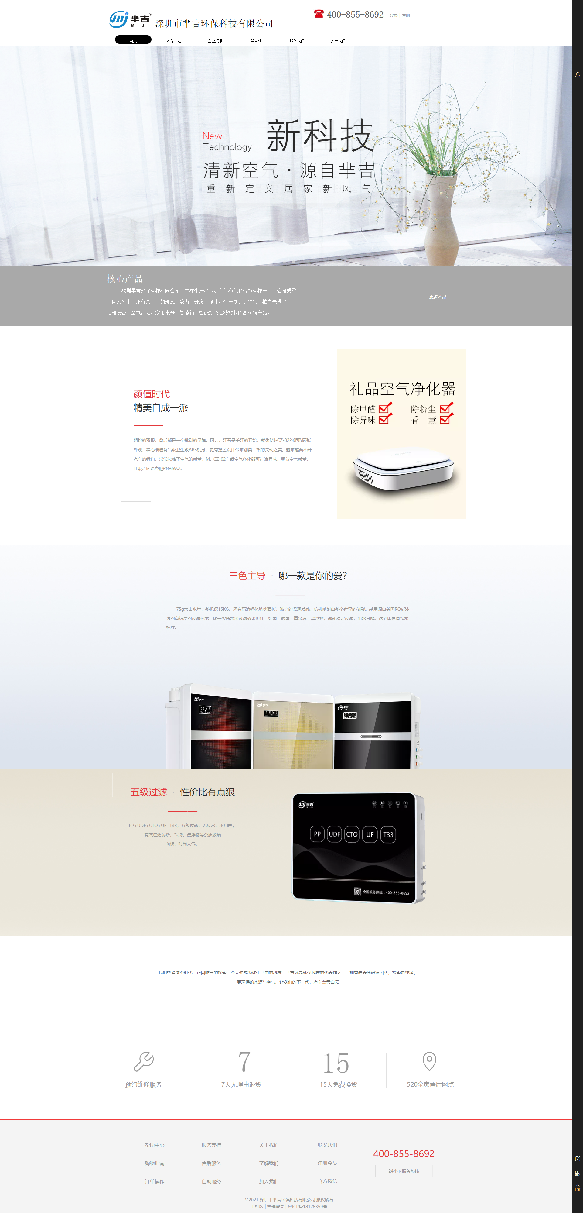 深圳市芈吉环保科技有限公司.png