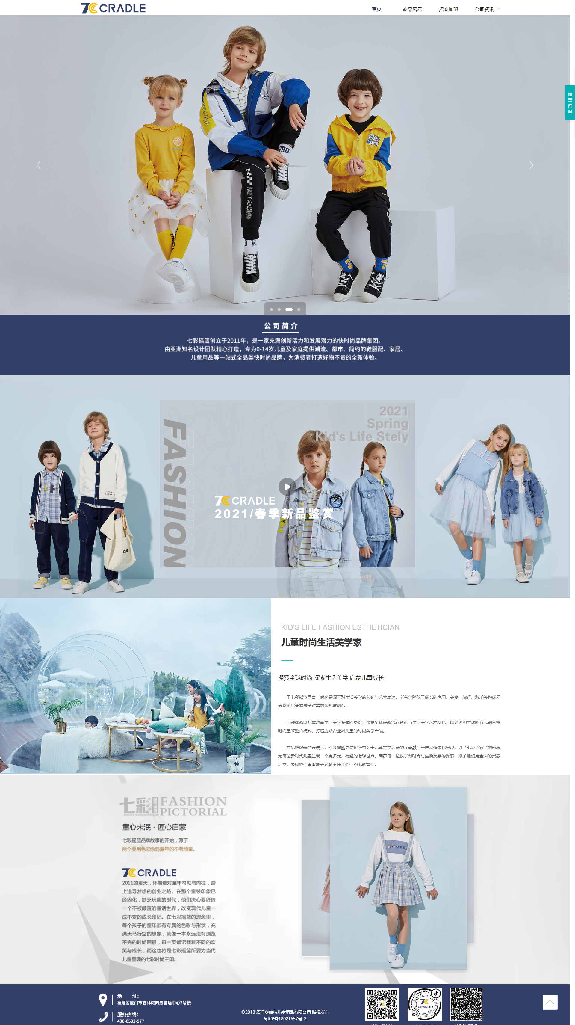 七彩摇篮 童装品牌.png