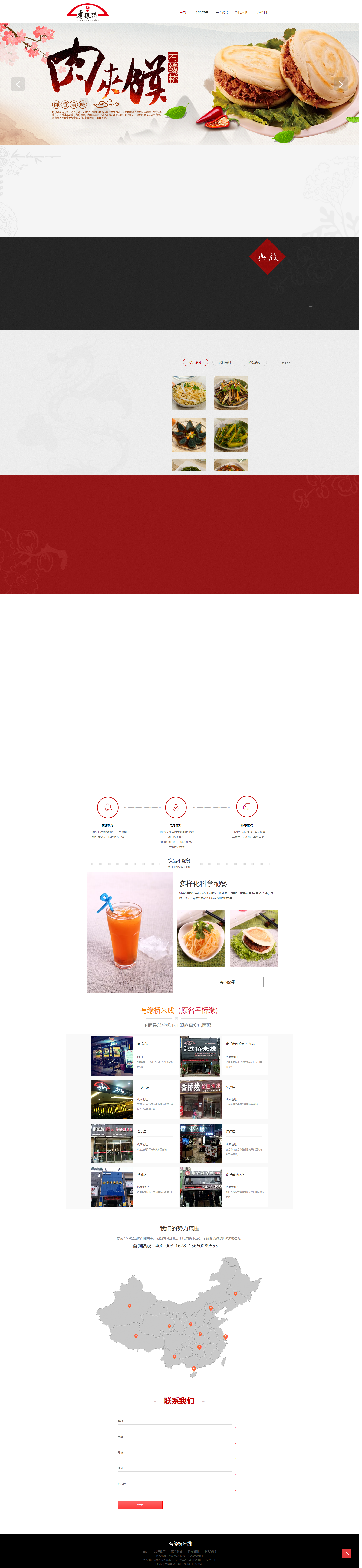 有缘桥（香桥缘）米线官方网站.png