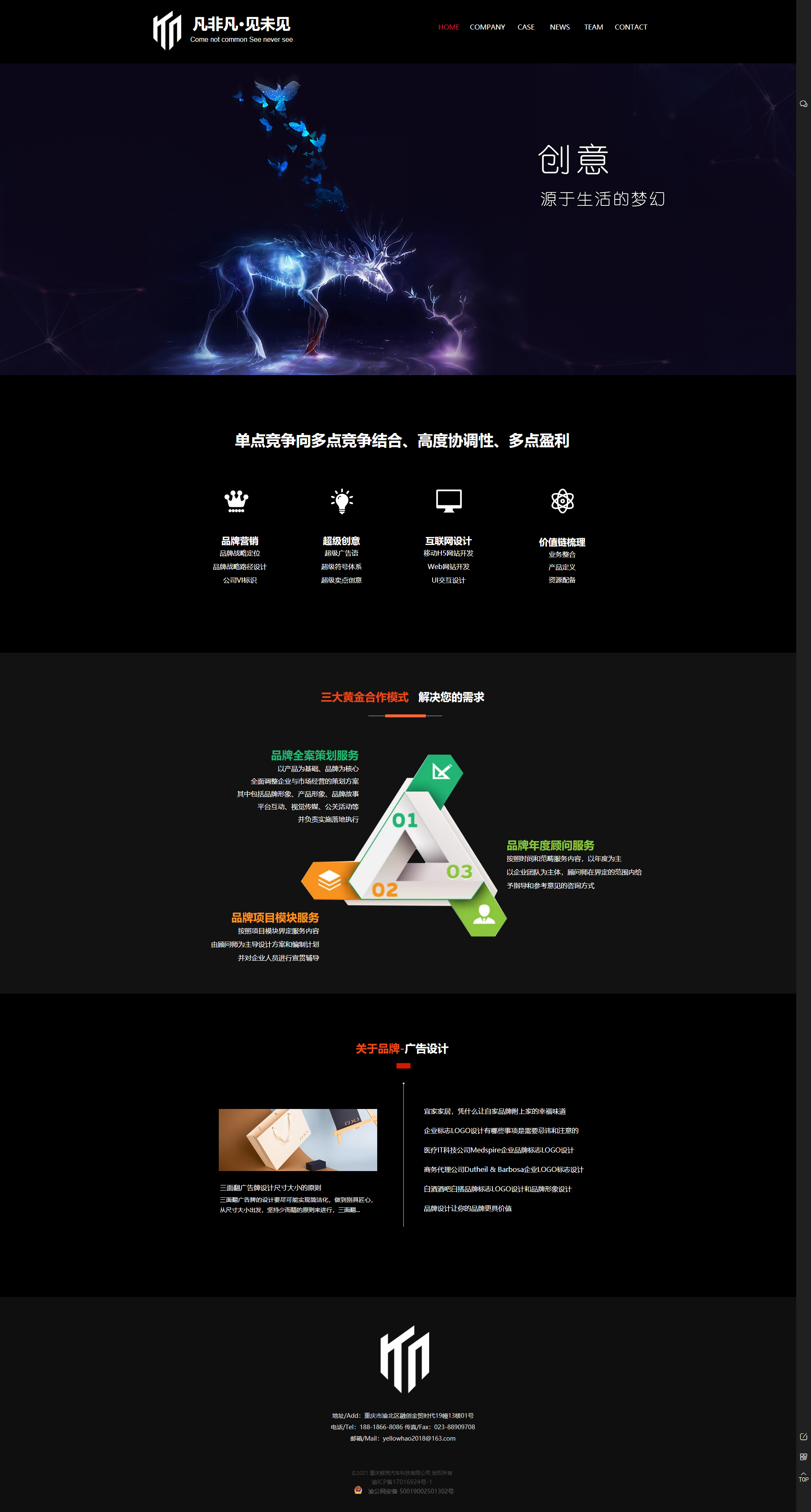 专注打造个性化营销品牌.png