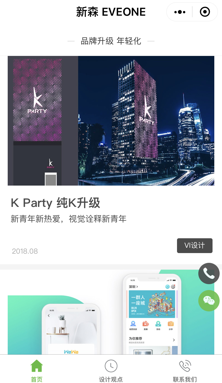 新森设计传播