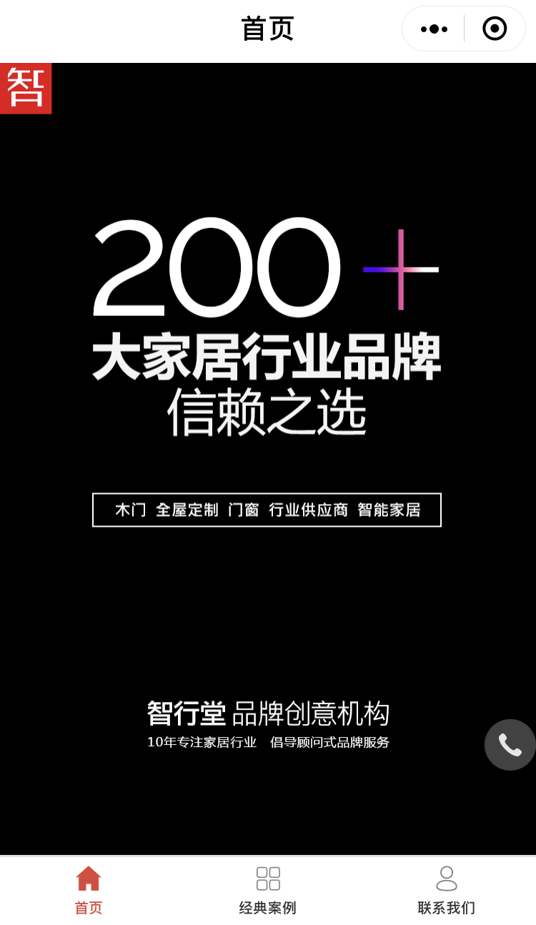 智行堂品牌策划