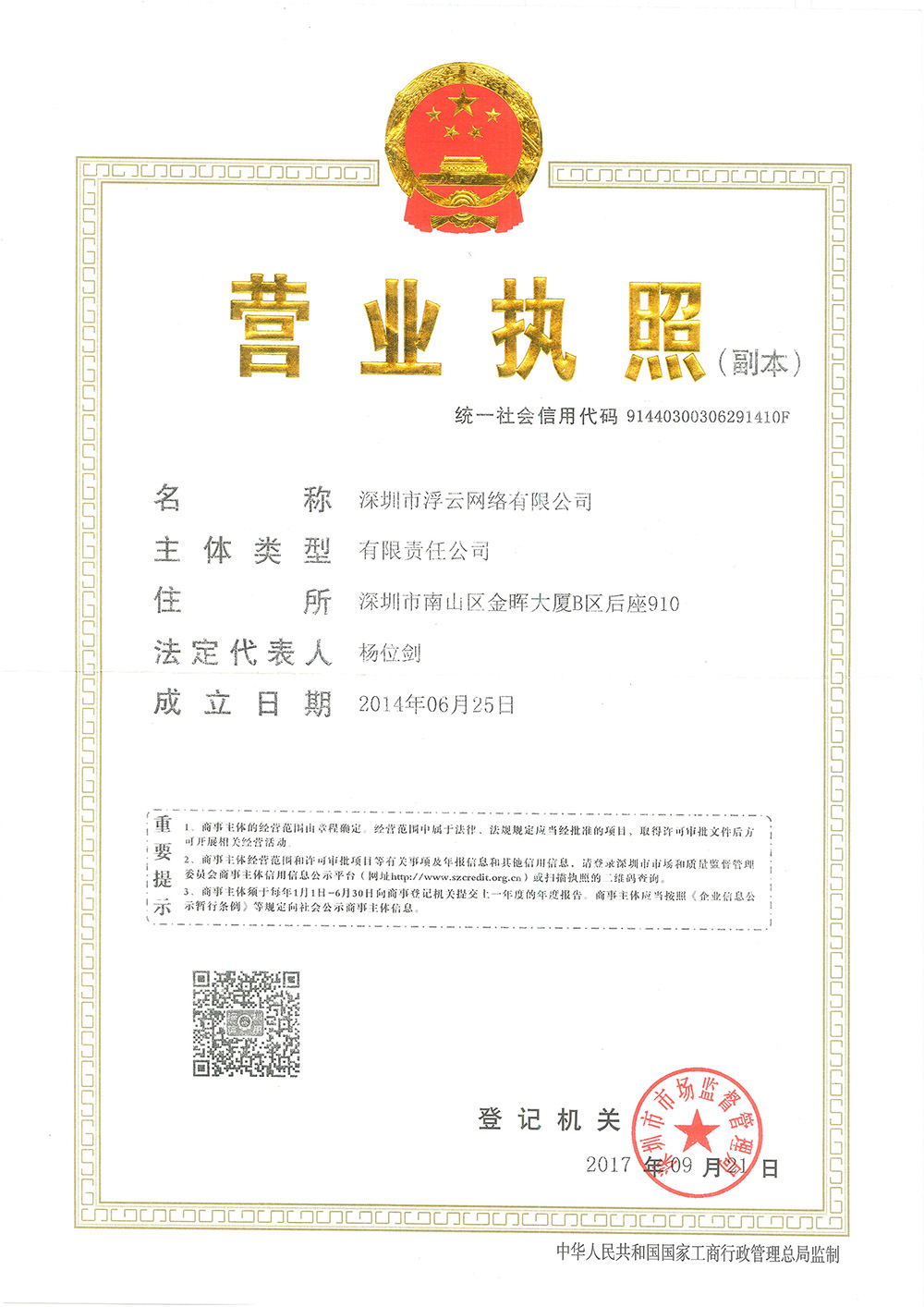 浮云网络