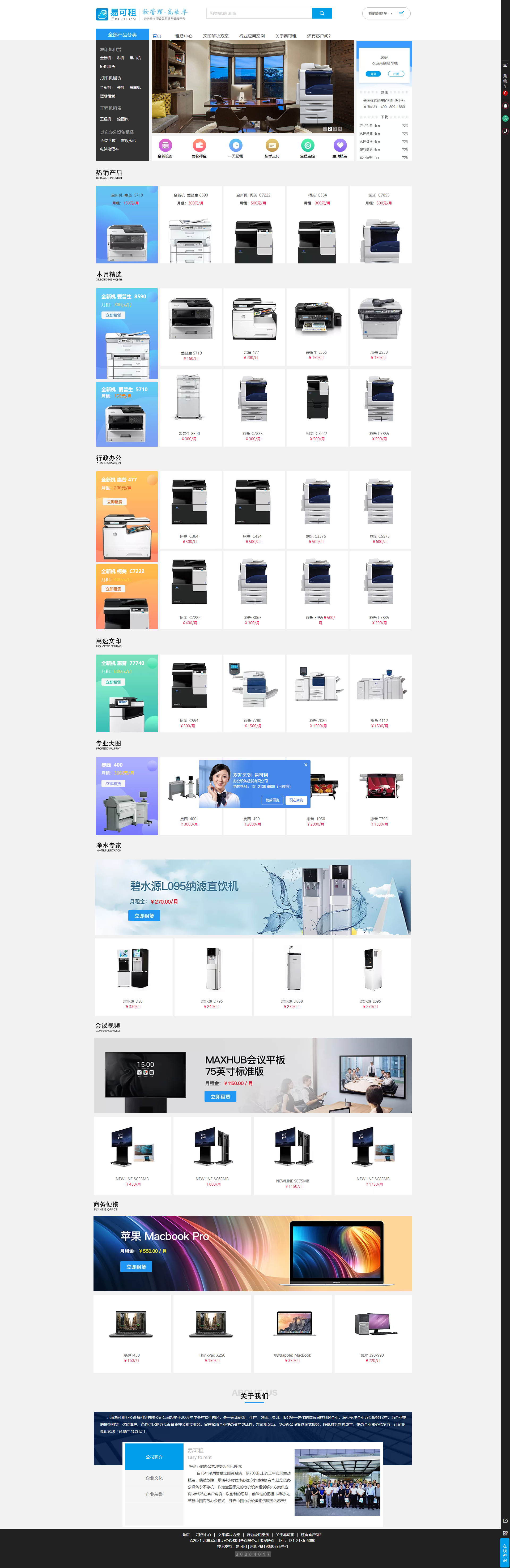 易可租办公设备