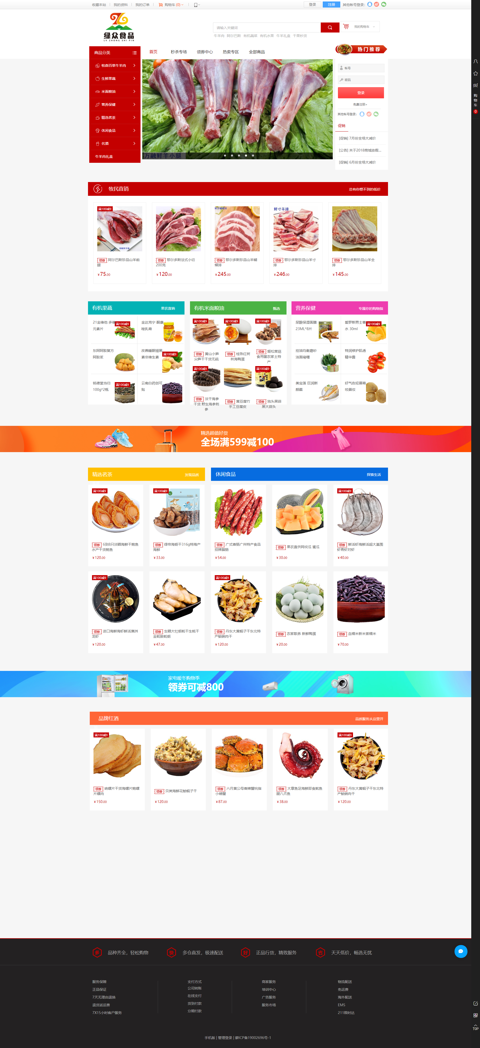 绿众食品
