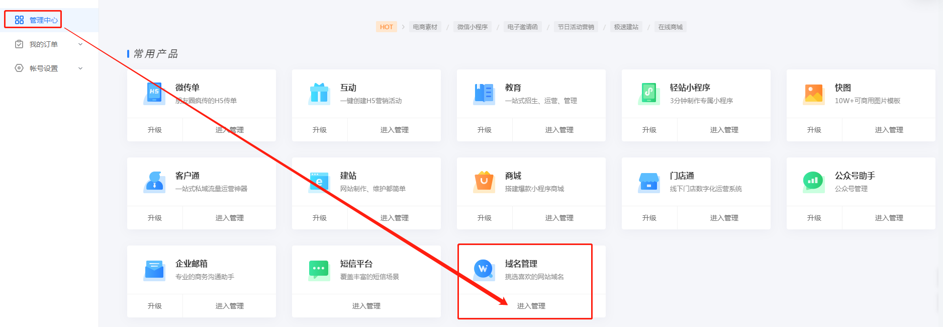 企业工信部备案提交教程（新增备案）