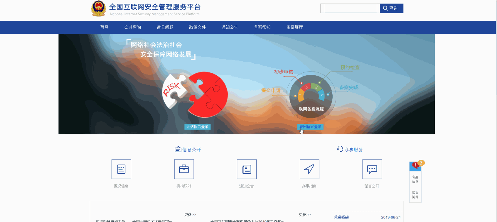 全国公安备案流程
