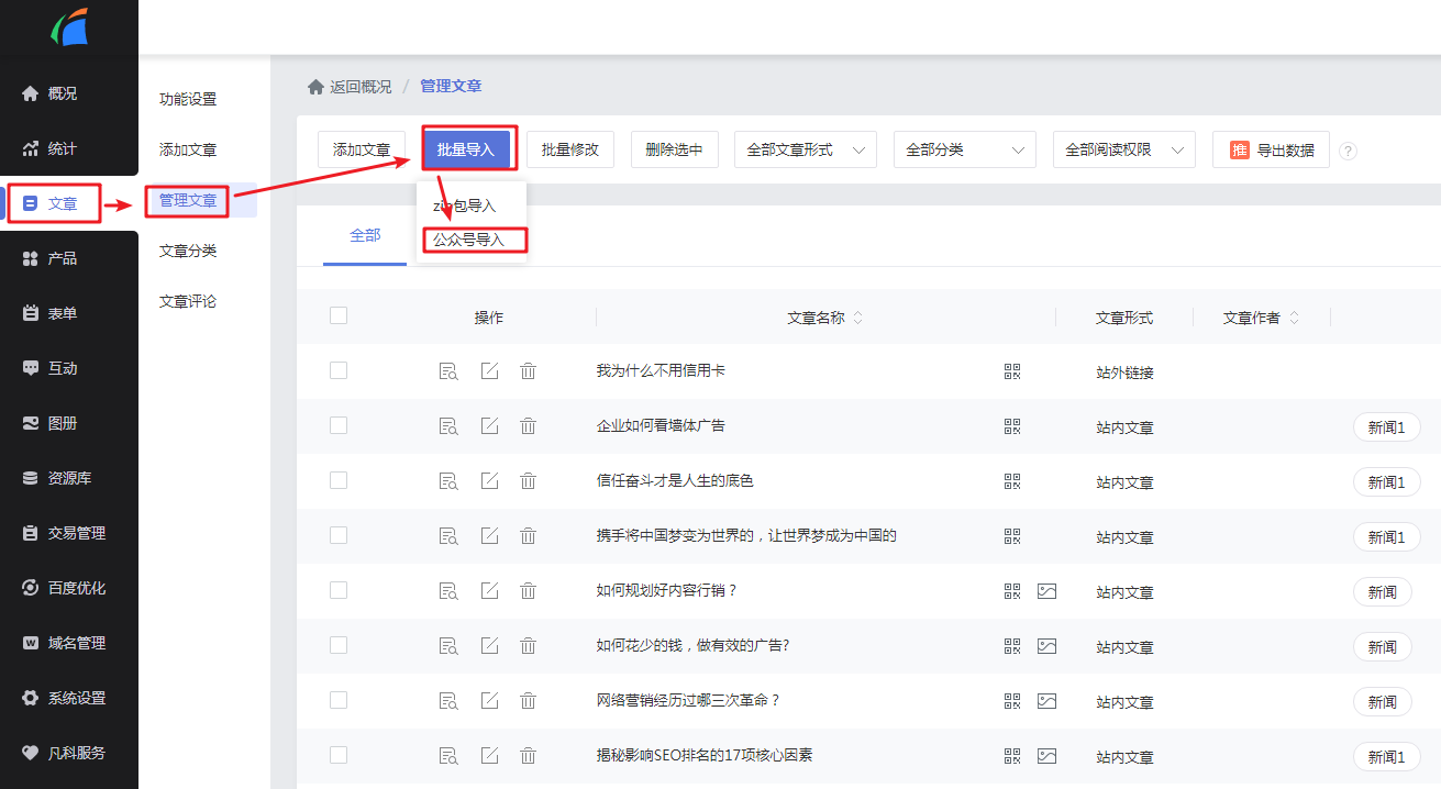 公众号导入文章教程