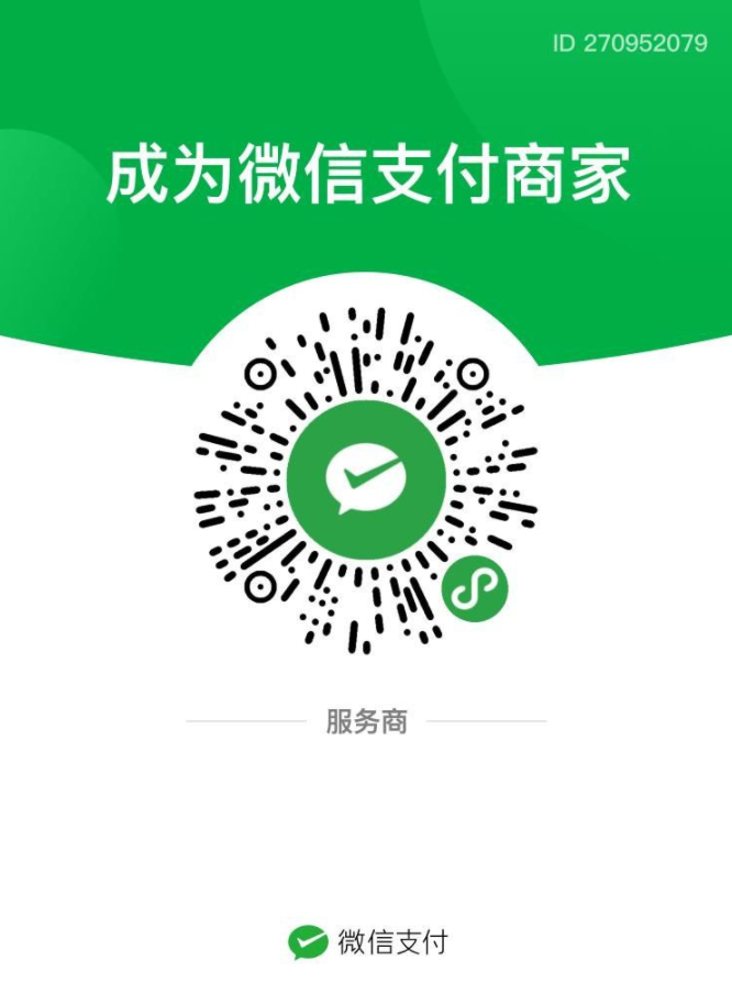 （聚合支付）微信商户注册实名认证指引