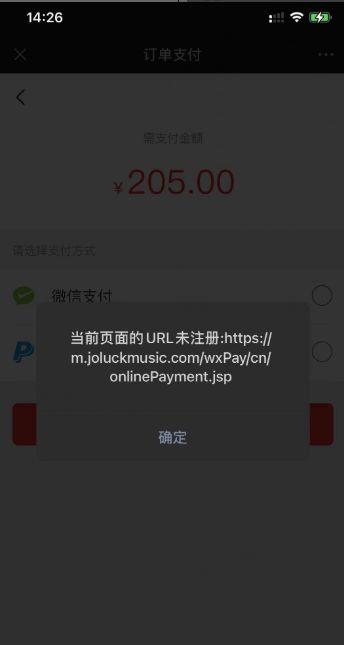 【微信支付失败】提示“当前页面的URL未注册 - onlinepayment”如何处理？