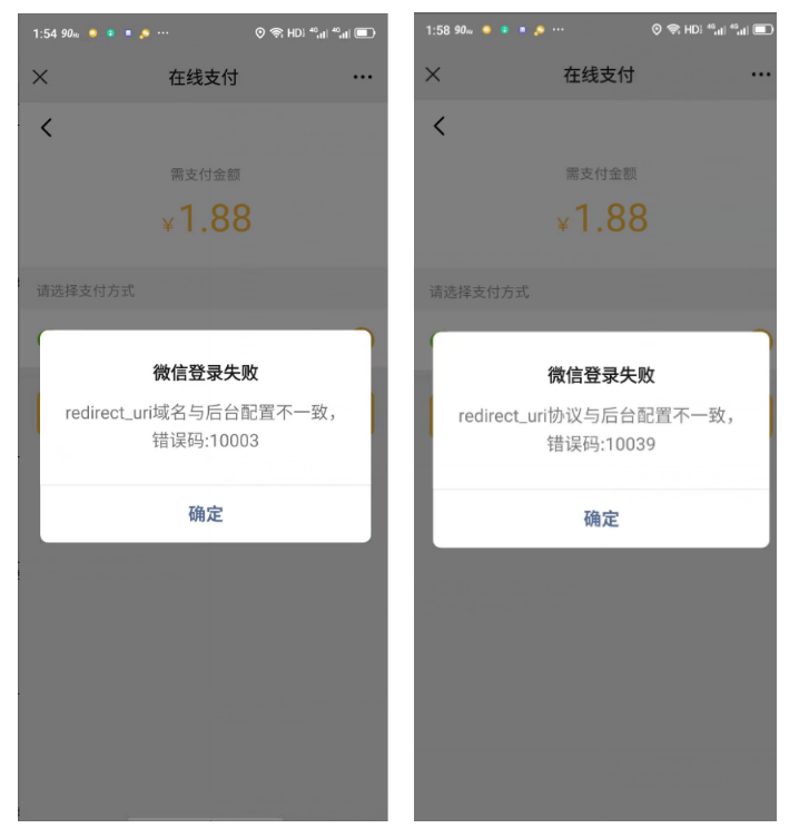 【微信支付失败】提示“授权回调域名校验出错，错误码：10003/10039”如何处理？
