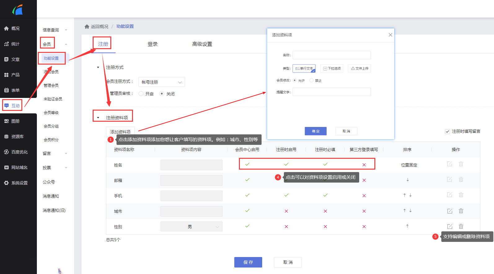 会员注册方式介绍