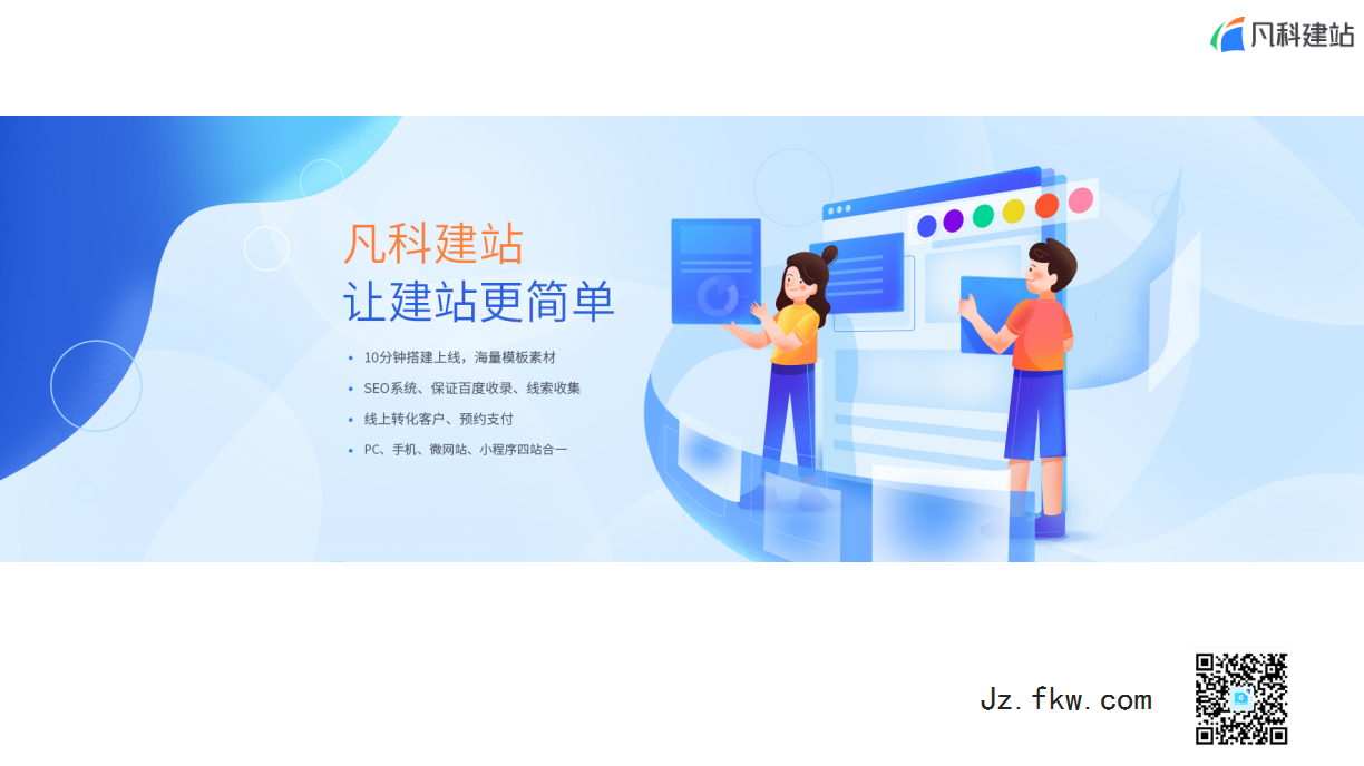 建站产品介绍
