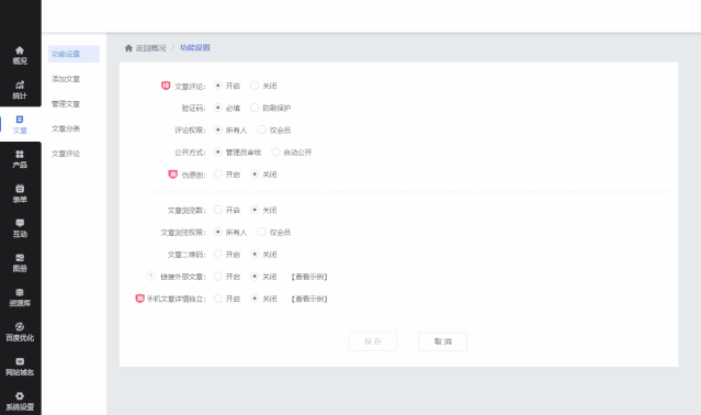 建站-功能更新（2020年09月第1期）