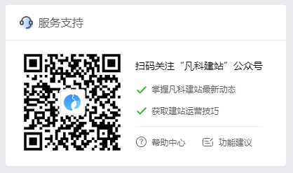 建站-功能更新(2020年7月第1期)