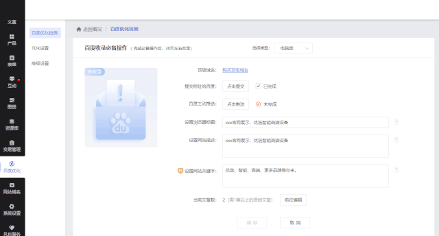建站-功能更新(2020年07月第2期)