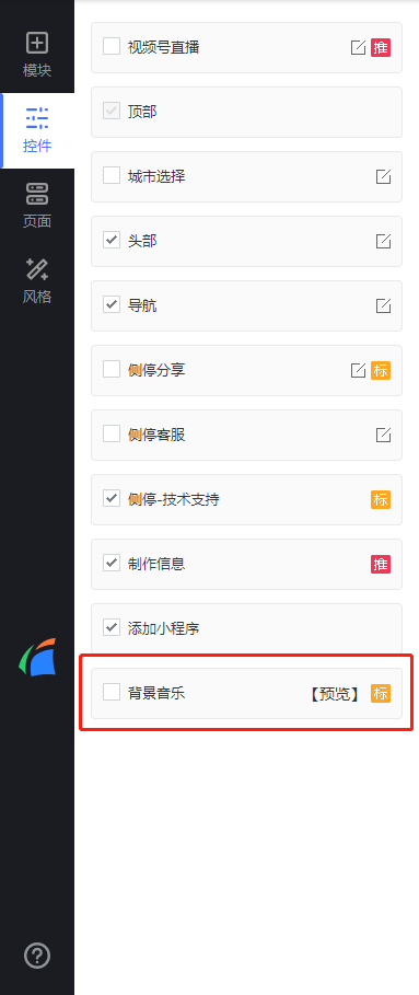 2月第1次功能更新：小程序支持设置背景音乐