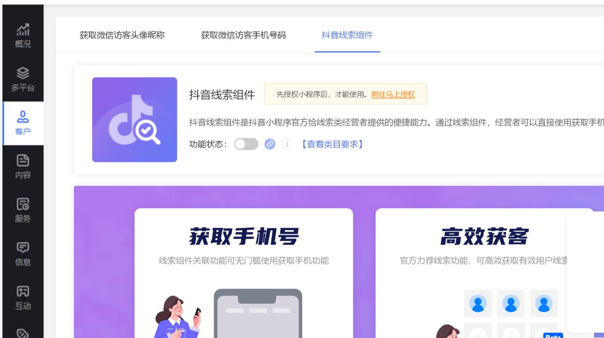【20240710功能更新】抖音小程序支持线索组件