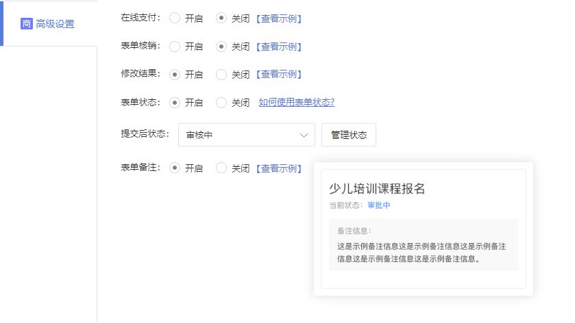 【20240724功能更新】表单支持备注回复