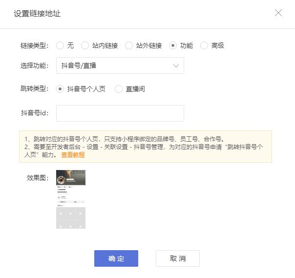 【20240807功能更新】抖音小程序支持跳转抖音主页、直播间