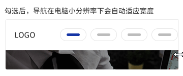 【20240522功能更新】自适应-导航支持自适应