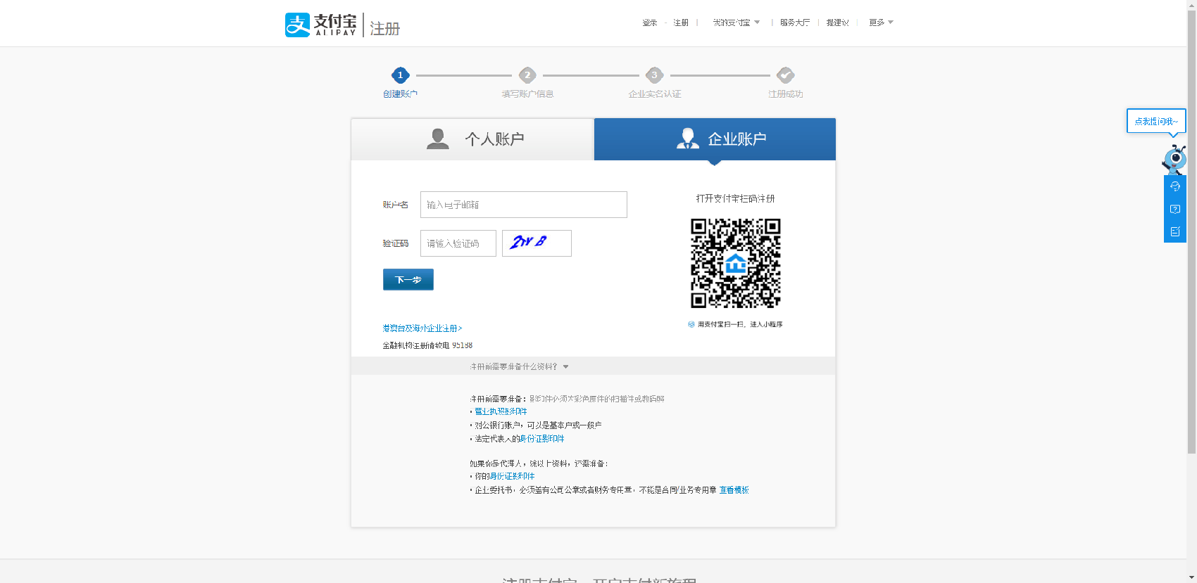 申请支付宝商户帐号教程