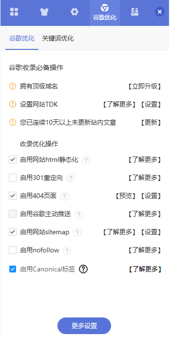 【20240619功能更新】SEO新增Canonical标签功能