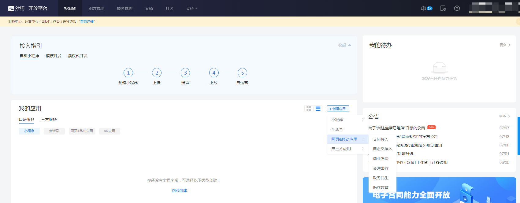 创建支付宝支付应用教程