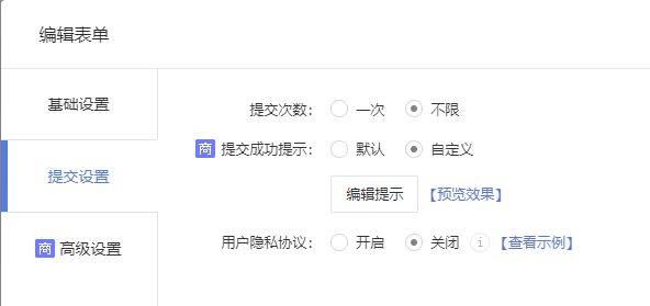 【20241016功能更新】支持提交成功内容自定义