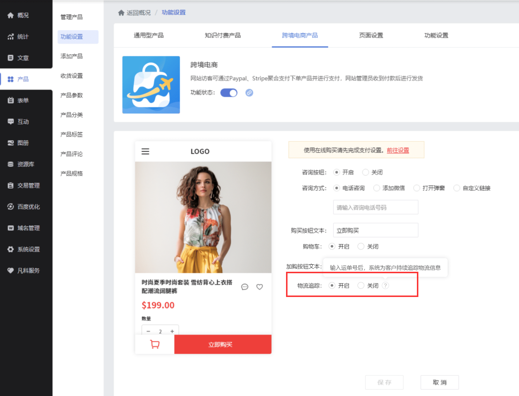 【20241113功能更新】跨境电商支持物流追踪