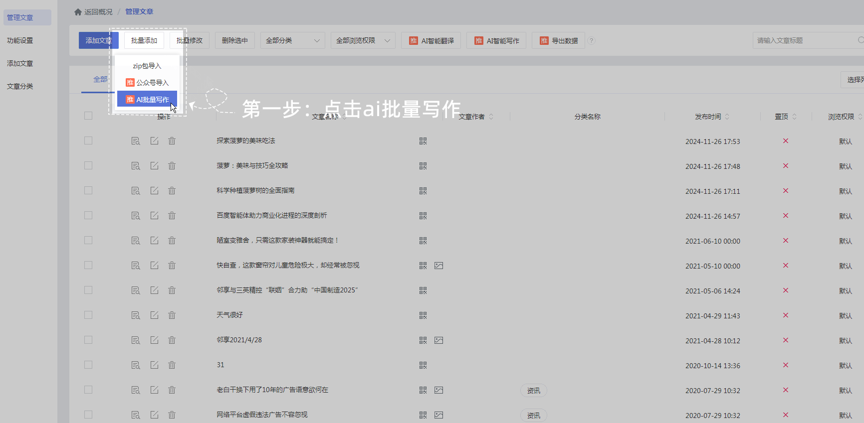 【20241211功能更新】AI批量写作，一键自动采集发布