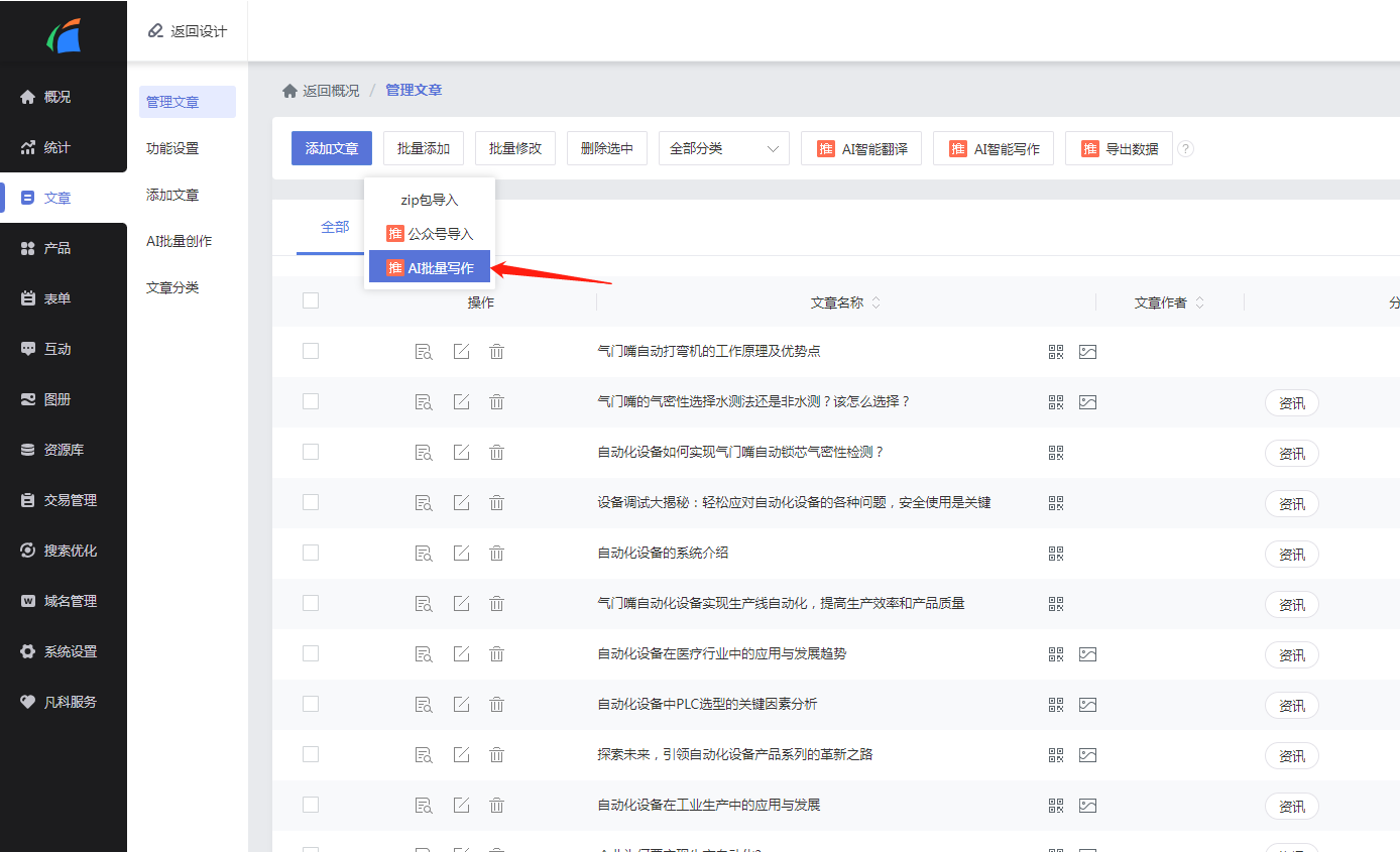 AI批量写作，一键自动采集发布