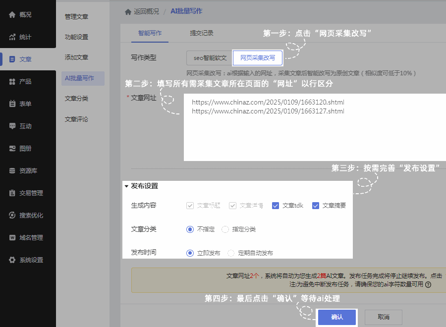 【20250108功能更新】智能写作，一键批量网页采集生文