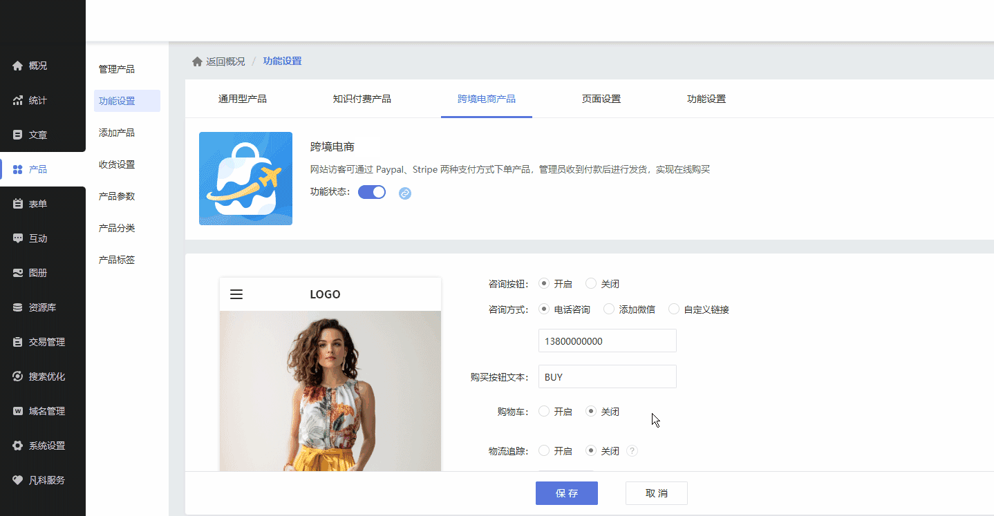 【20250212功能更新】跨境电商新增侧边购物车