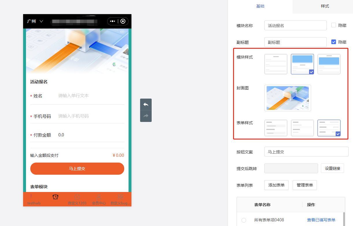 【20240409功能更新】新增多个表单样式
