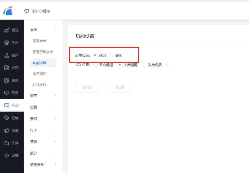 【20250423功能更新】新增表单独立页面