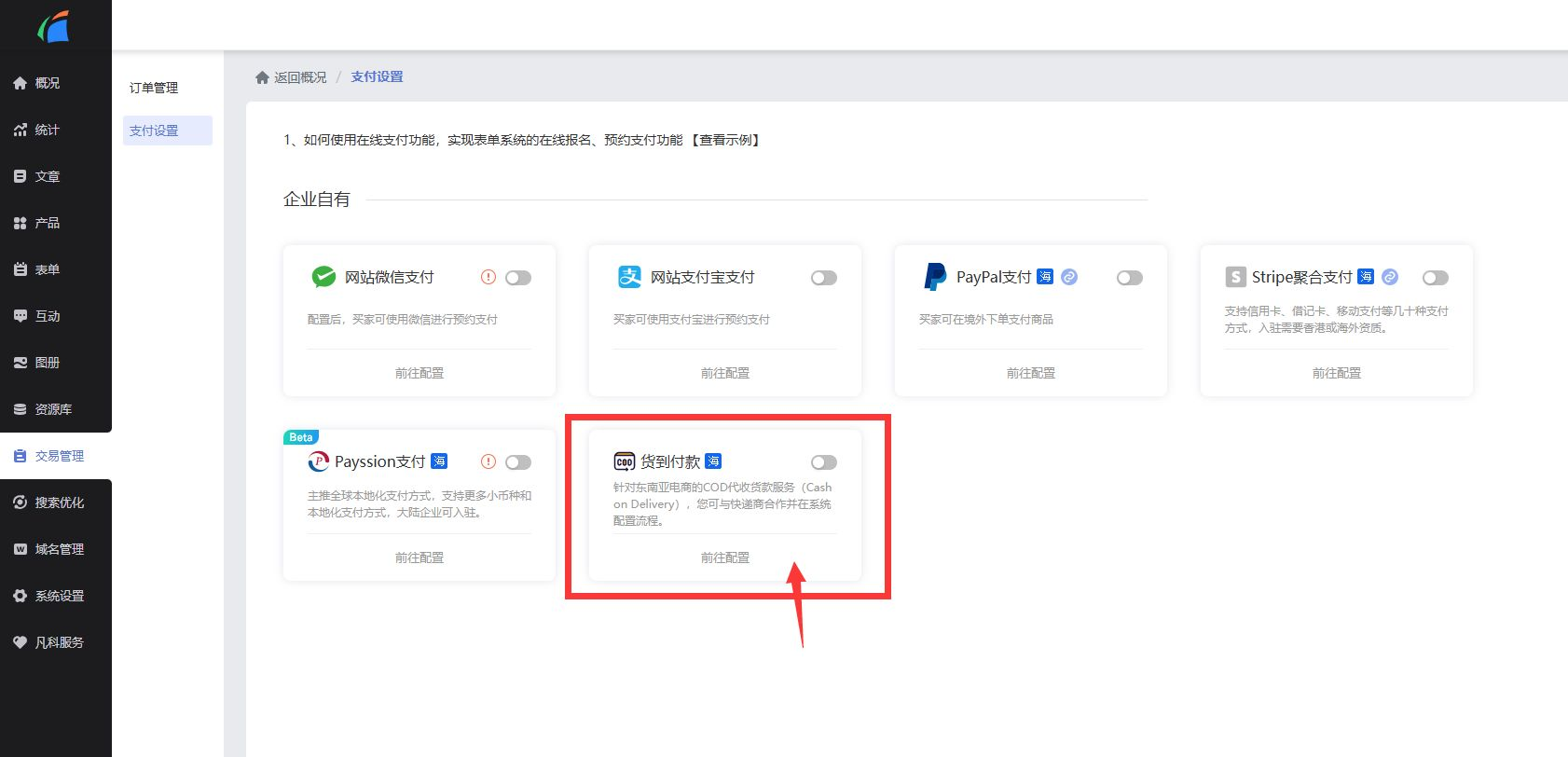 货到付款COD介绍