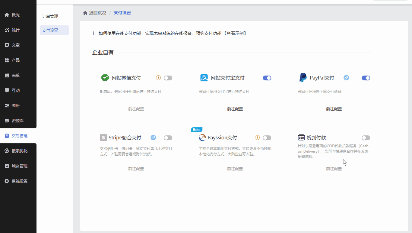 【20250423功能更新】跨境电商支持货到付款（COD）